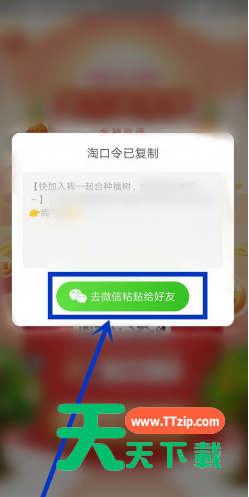 淘宝福果合种的操作方法-5
