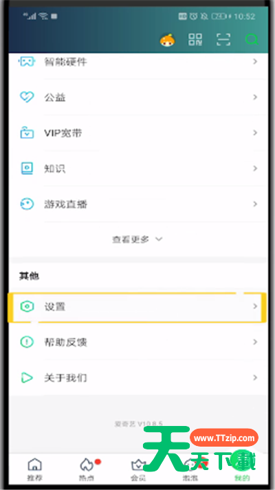 爱奇艺中修改密码的简单操作教程-3