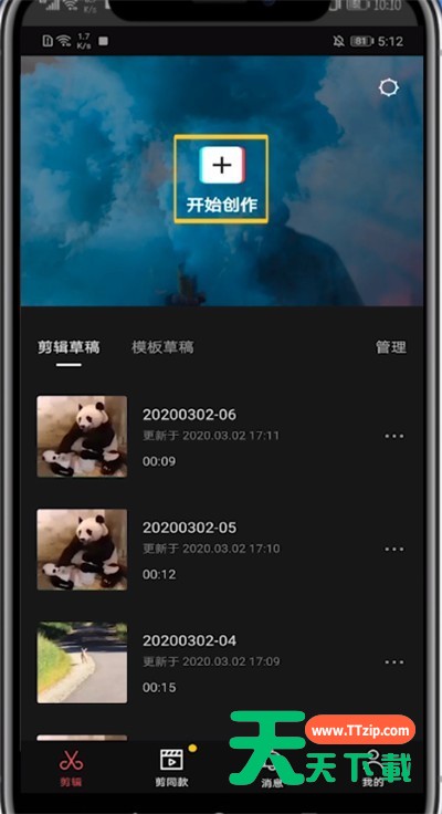 剪映中加快速度的方法教程-2