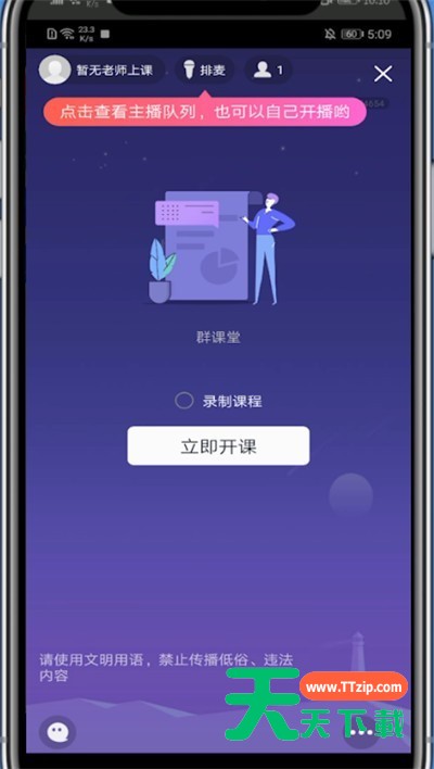 qq群中打开直播的方法教程-4
