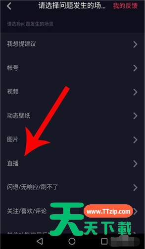 抖音进行开直播间的详细方法