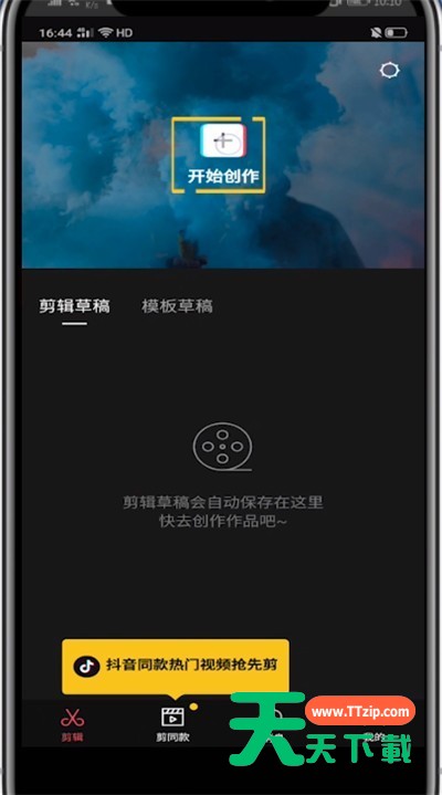 剪映叠加视频的方法教程-2