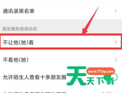 设置微信不让某好友看自己的朋友圈的操作教程-5