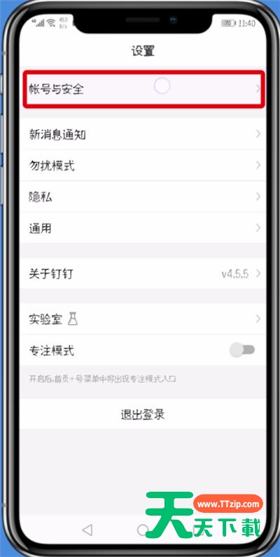钉钉安全锁密码忘记的处理方法-3