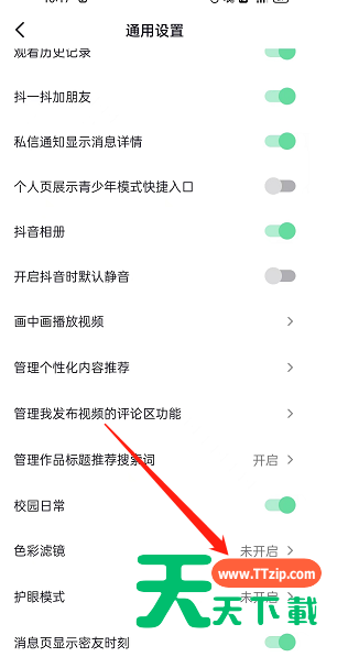 抖音色彩滤镜怎么开启?抖音色彩滤镜开启方法-4
