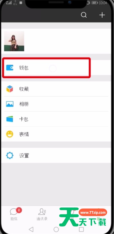 微信开通零钱通的简单教程-2