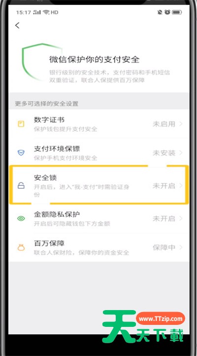 微信设置指纹解锁的方法步骤-6