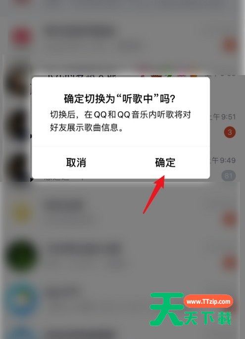 qq设置在线状态听歌中的简单步骤-4