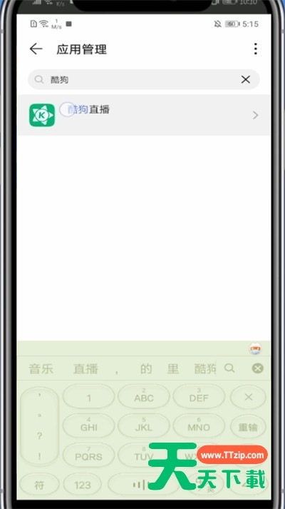 酷狗直播清理缓存操作方法-4