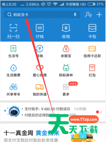 支付宝关闭蚂蚁庄园的简单操作教程-1