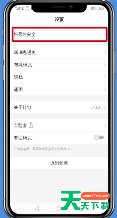 钉钉中开启密聊安全锁的简单步骤-3