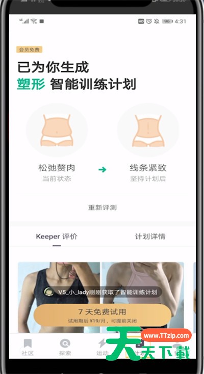 Keep重新设置计划的简单步骤-2
