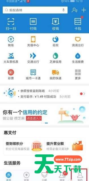 支付宝余额明细删除方法步骤