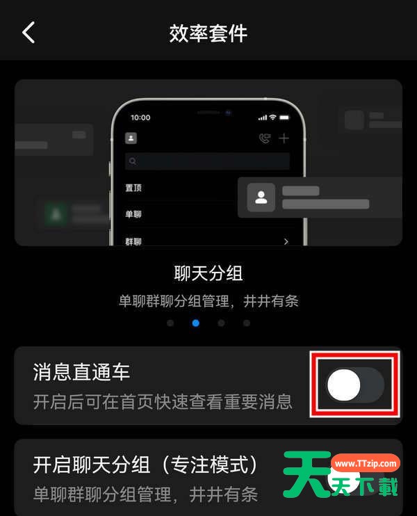 钉钉开通消息直通车的操作方法-3 钉钉开通消息直通车的操作方法-3