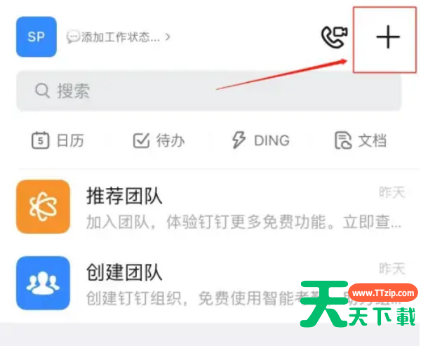钉钉中打开投屏码的详细步骤-1