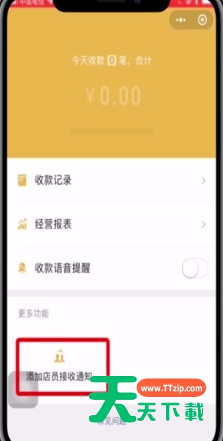 微信中添加店员收款通知的简单步骤-5