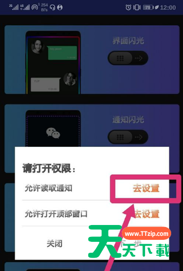 华为nova5iPro跑马灯设置方法-6 华为nova5iPro跑马灯设置方法-6
