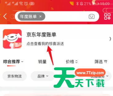 京东2019年看度账单的方法步骤-2 京东2019年看度账单的方法步骤-2