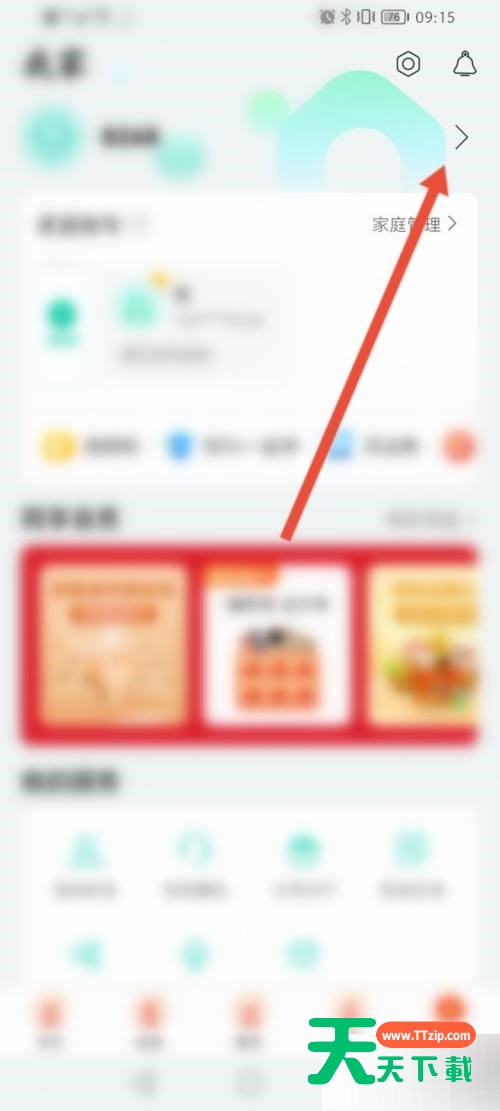和家亲怎么编辑个人资料?和家亲编辑个人资料方法-2