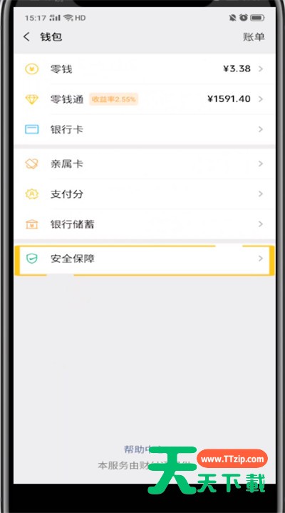 微信设置指纹解锁的方法步骤-5