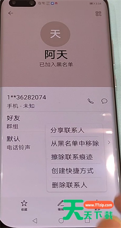 华为p40pro中解除黑名单的方法教程-5