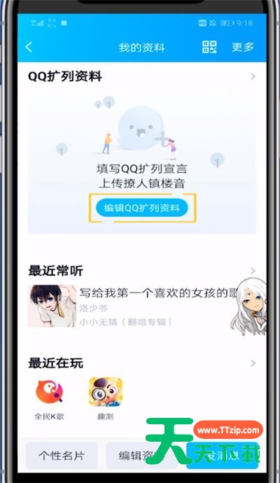 qq写扩列的详细方法-6