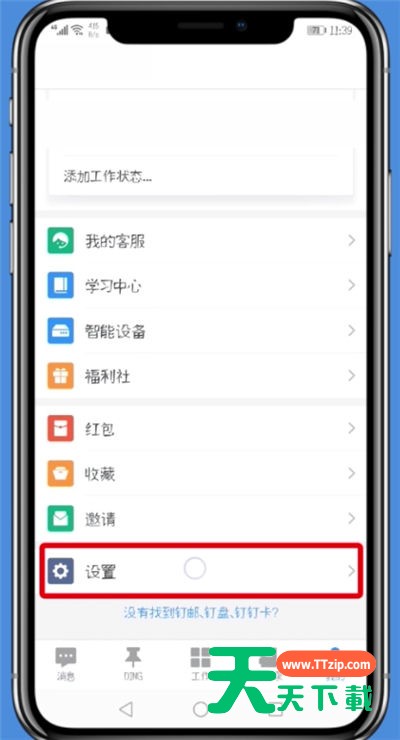 钉钉中开启密聊安全锁的简单步骤-2