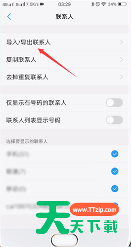 vivo手机中导入联系人的具体操作步骤-2