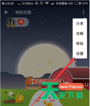 支付宝关闭蚂蚁庄园的简单操作教程-4