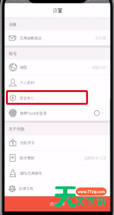优酷中注销帐号的简单方法-3