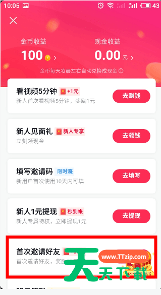 抖音极速版达到上限金币的操作方法-4