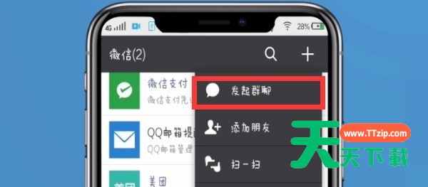 微信快速建群的方法步骤-2