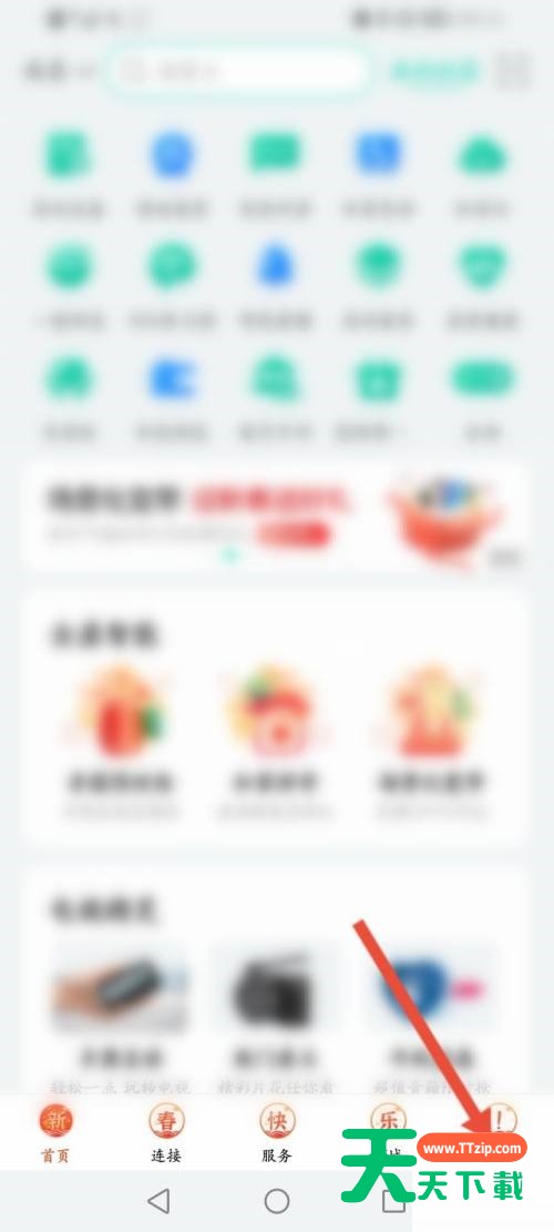 和家亲怎么编辑个人资料?和家亲编辑个人资料方法