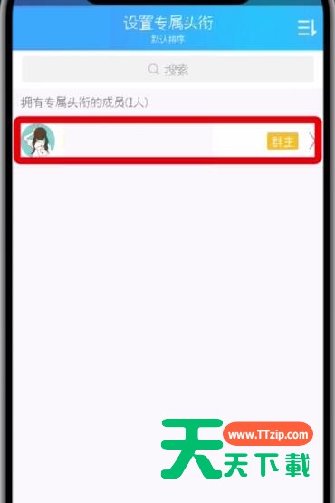 qq群设置专属头衔的方法步骤-6