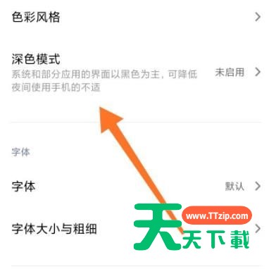 将微信聊天背景切换为深色模式的操作流程-3