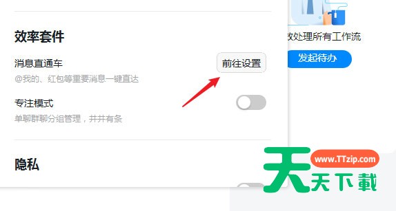 钉钉开通消息直通车的操作方法-6 钉钉开通消息直通车的操作方法-6