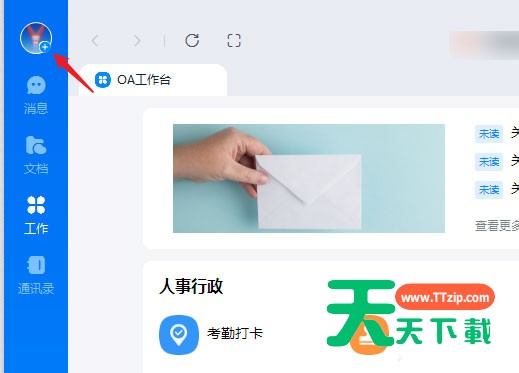 钉钉开通消息直通车的操作方法-4 钉钉开通消息直通车的操作方法-4