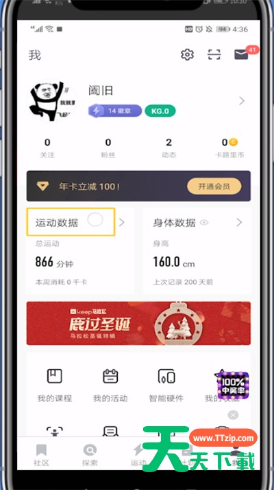 Keep中看每天走了多少公里的方法步骤-3