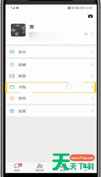 微信开通交通卡的详细方法-3