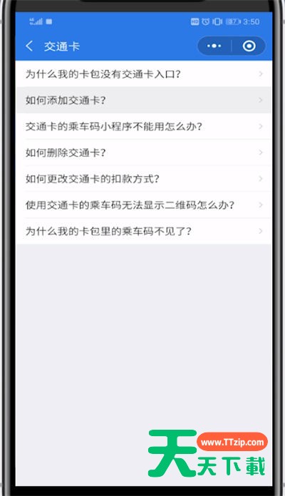 微信开通交通卡的详细方法-7