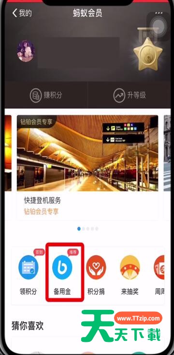 支付宝查看备用金的位置操作-3