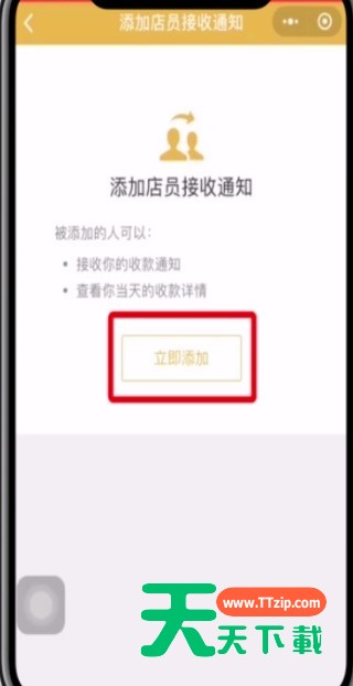 微信中添加店员收款通知的简单步骤-6