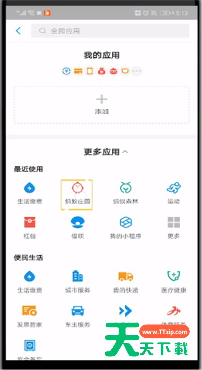 支付宝中喂鸡比较快的方法步骤-3