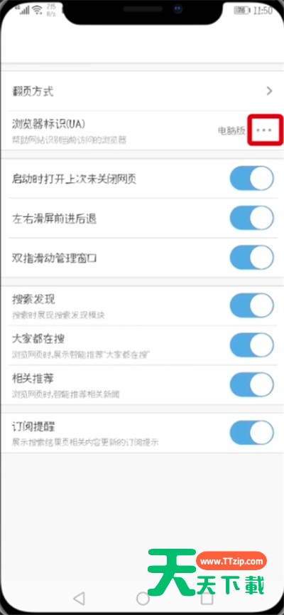 uc浏览器中设置电脑版的操作步骤-6