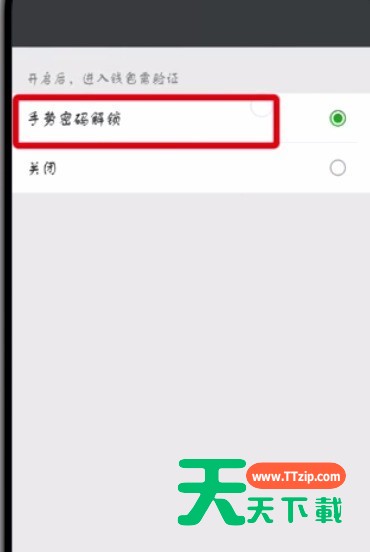 微信钱包中设置密码的简单步骤-5