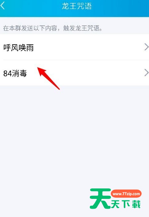 qq龙王咒语使用方法-6