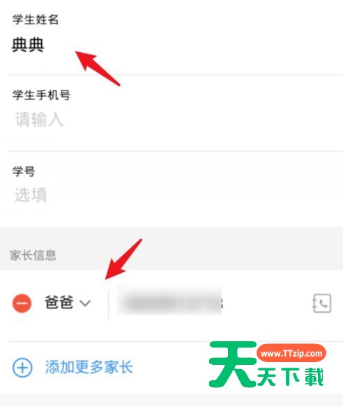 钉钉班级群修改家长名称操作步骤-5