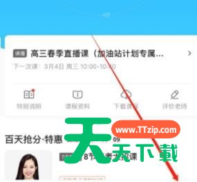 作业帮实名认证的操作步骤