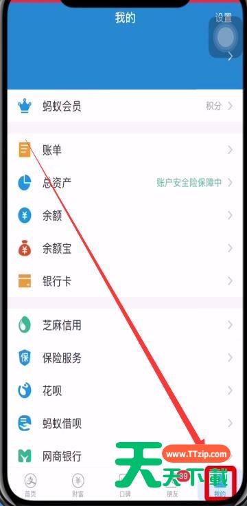 支付宝查看备用金的位置操作-1
