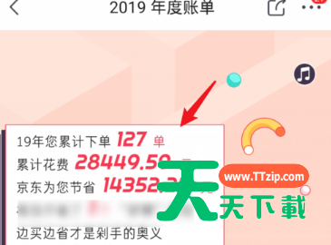 京东2019年看度账单的方法步骤-5 京东2019年看度账单的方法步骤-5
